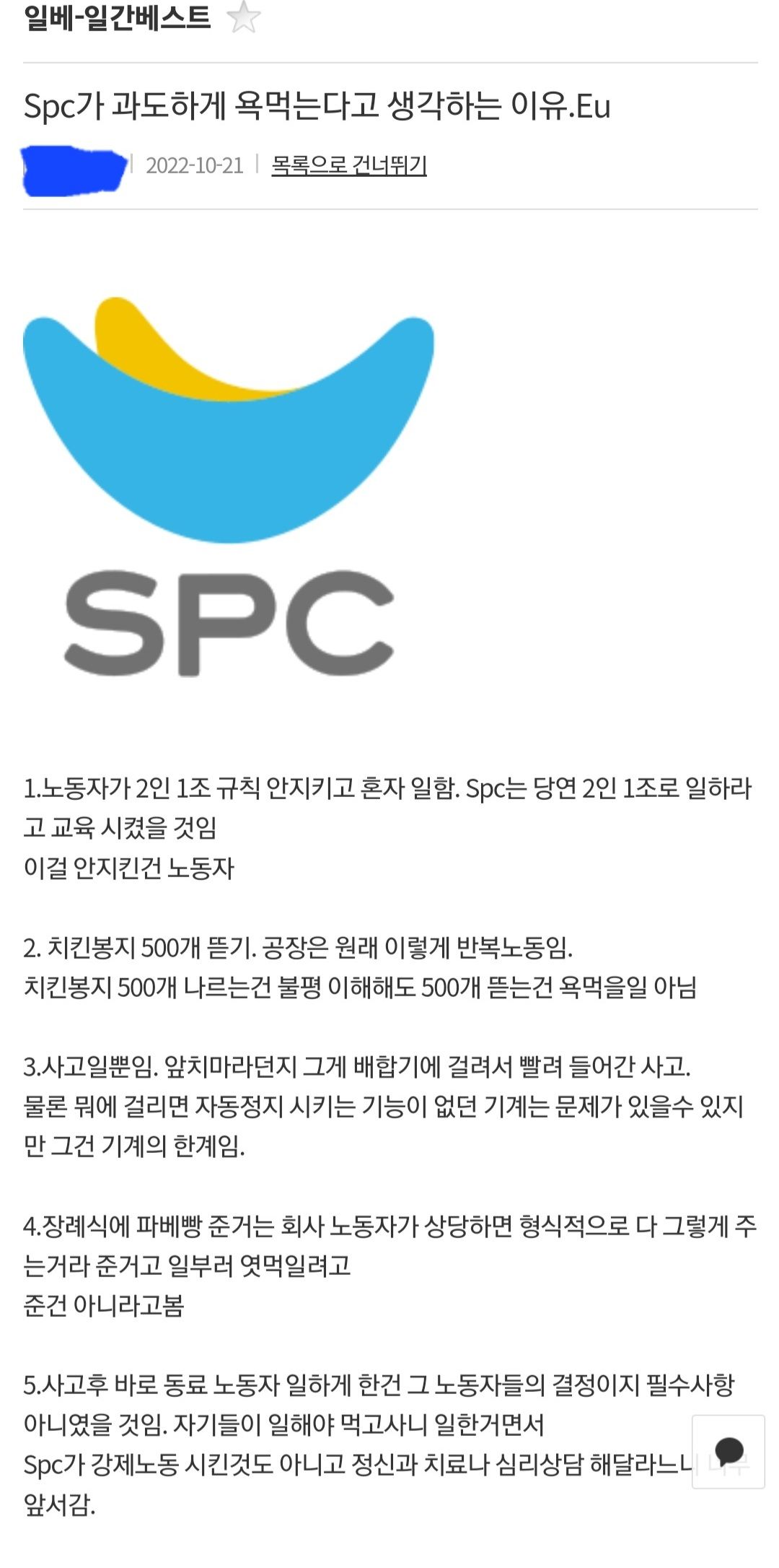 SPC 근황