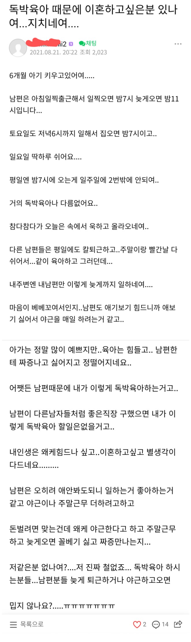 독박육아 때문에 이혼하고 싶어요