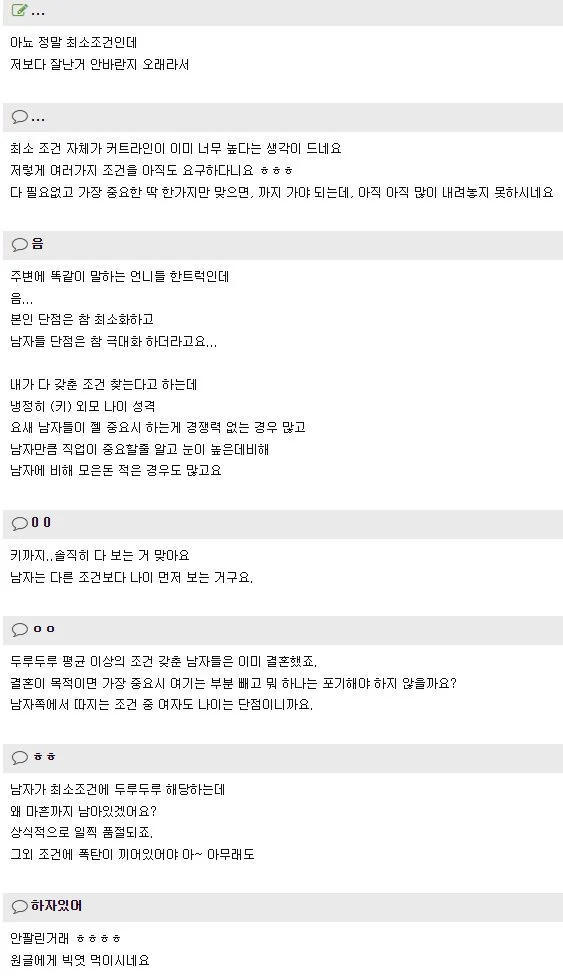 마흔 넘어서 남자 만나려다 한탄하는 여자