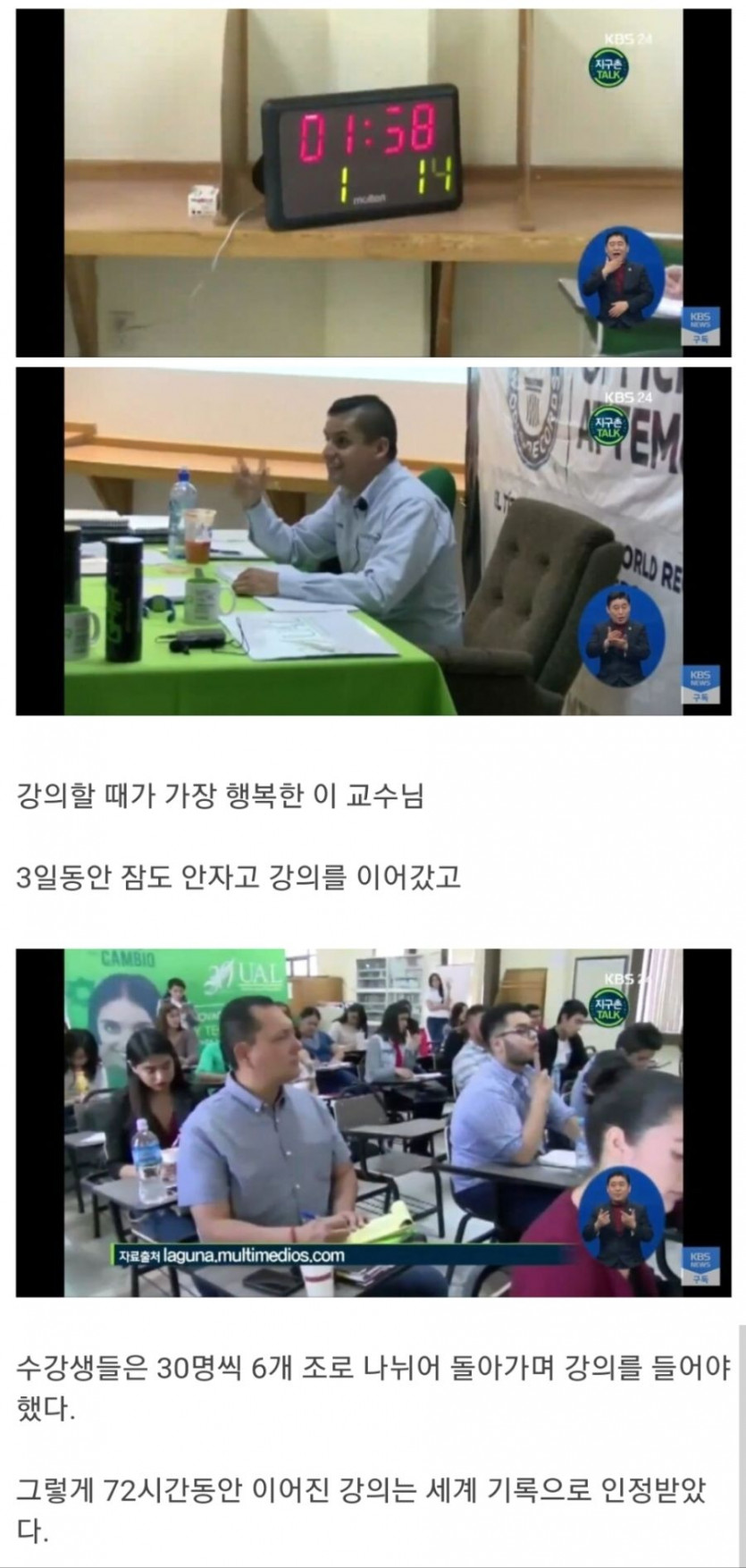 세계 기록으로 등재된 강사.