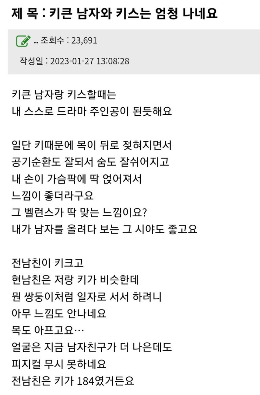 키 큰 남자와 키스