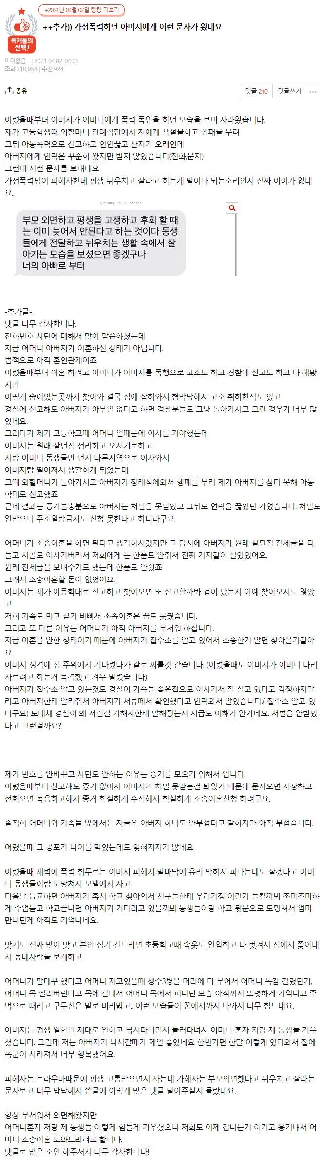 가정폭력 하던 아버지에게 문자를 받았습니다