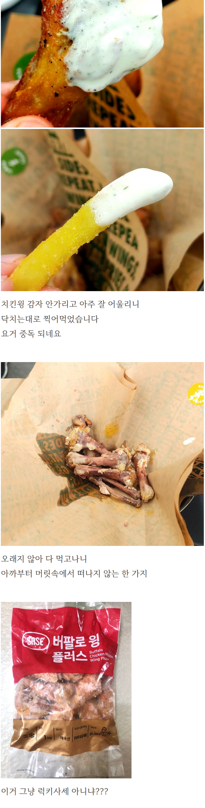 이번에 들어온 윙스탑 치킨윙 방문후기