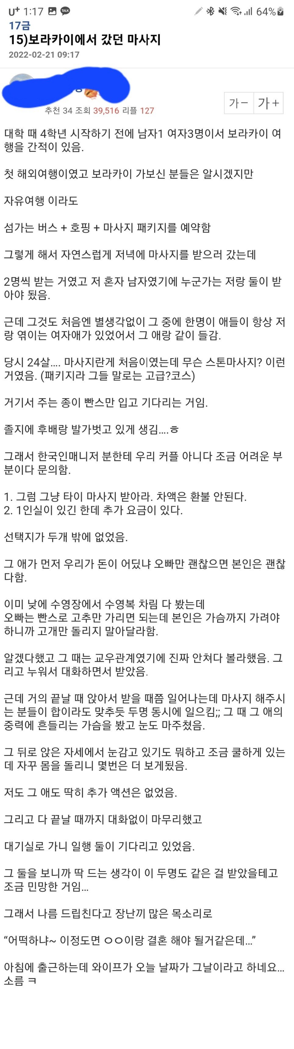 여자후배랑 보라카이 마사지 받은 썰