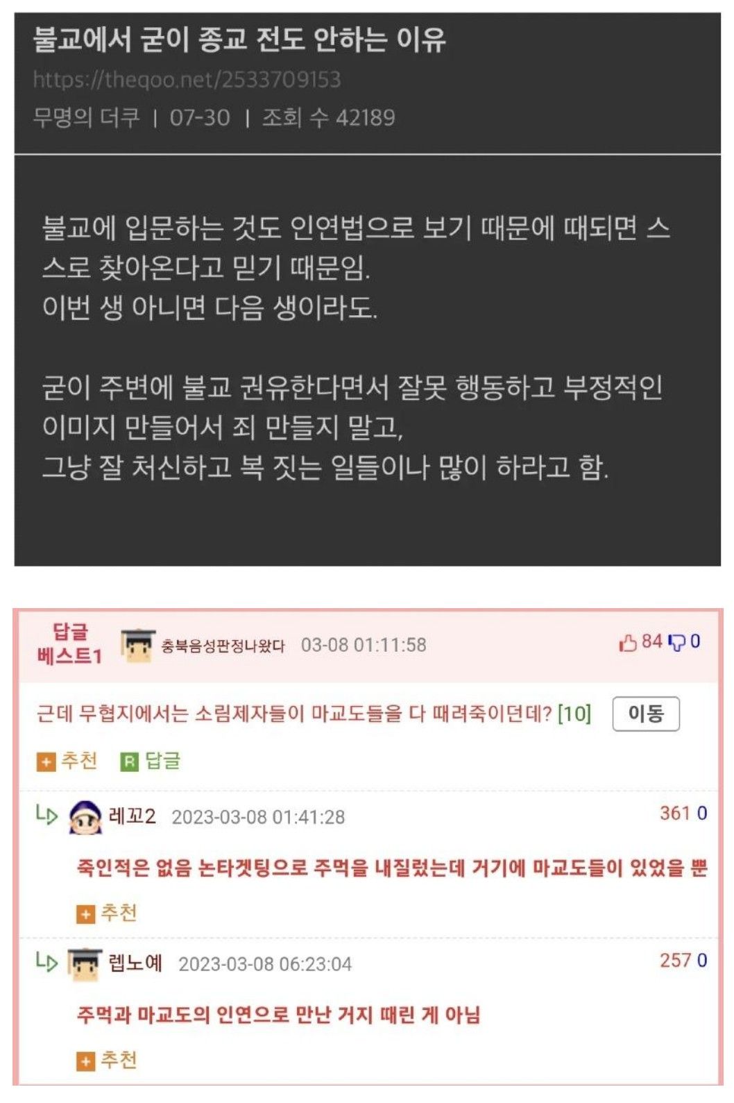 불교에서 굳이 전도를 안하는 이유