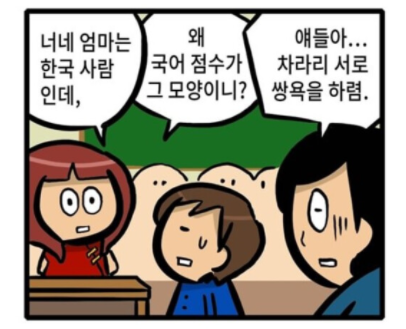 다문화 학교의 실체.