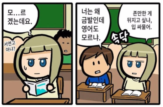 다문화 학교의 실체.