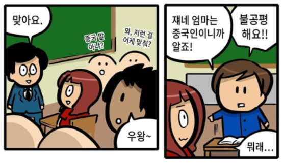 다문화 학교의 실체.