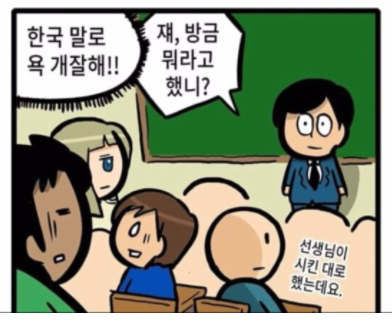 다문화 학교의 실체.