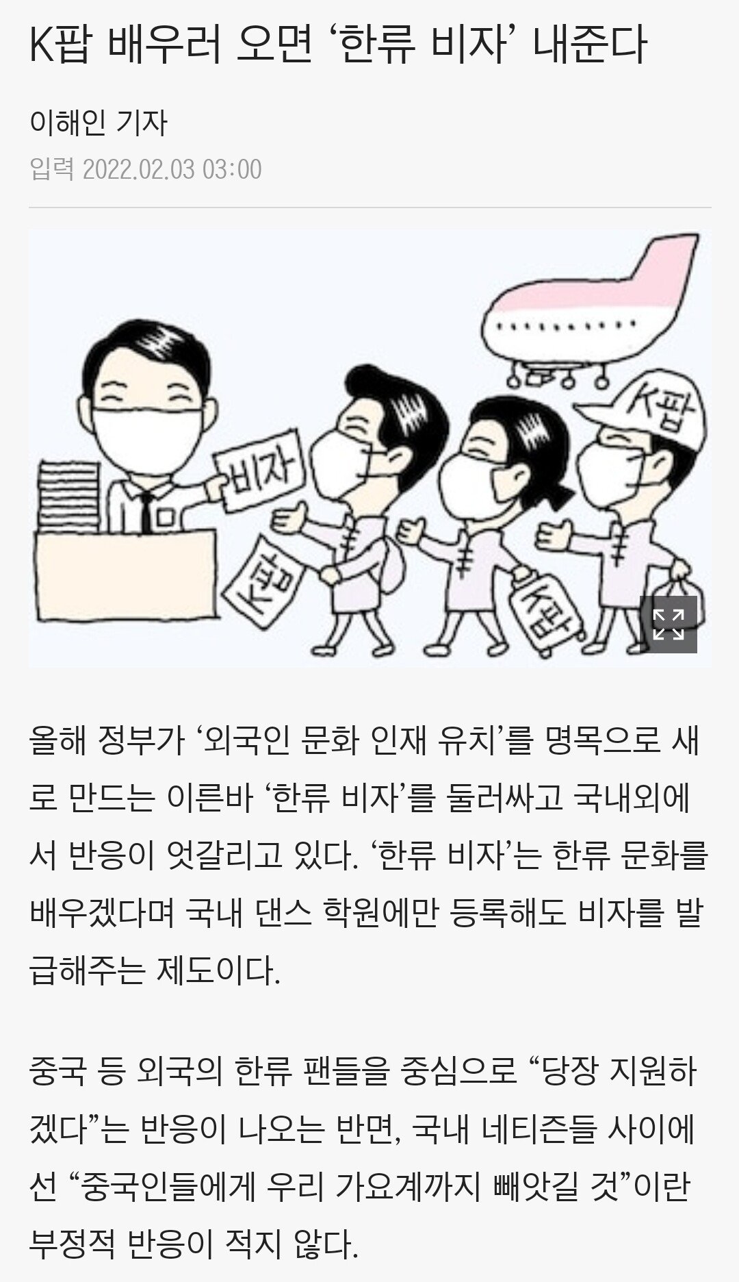 댄스 학원만 등록해도 한류 비자