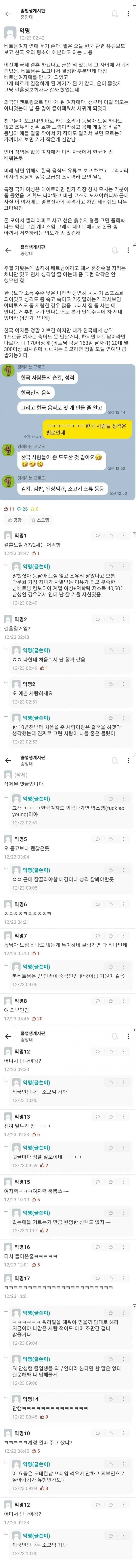 베트남여성과 결혼하기로 한 에타인