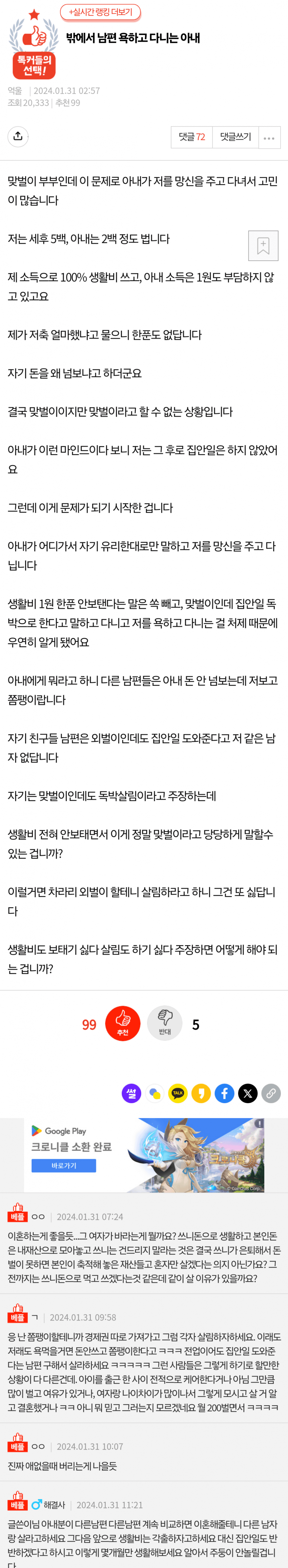 밖에서 남편 욕하고 다니는 아내