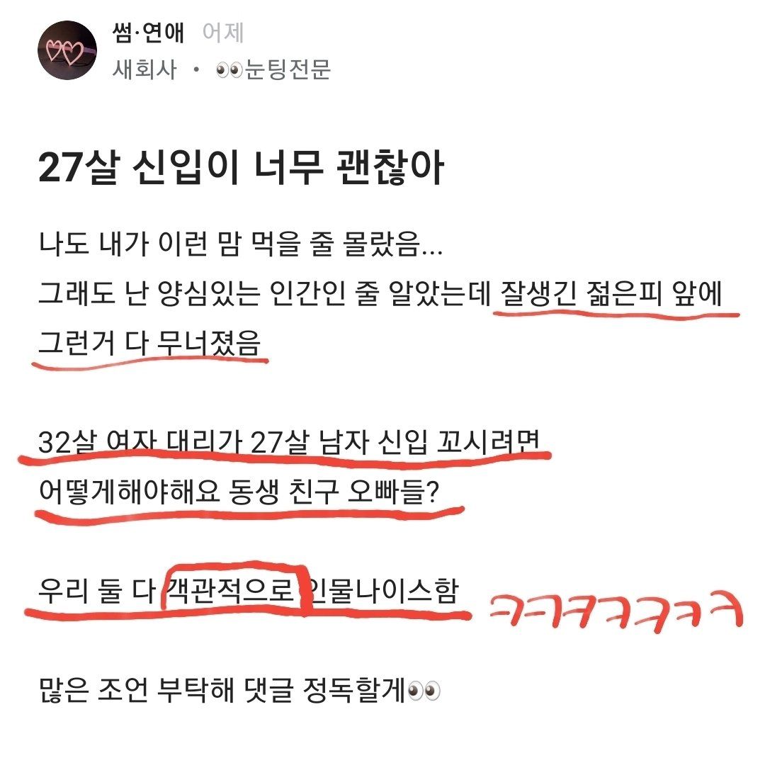 27살 신입이 너무 괜찮아