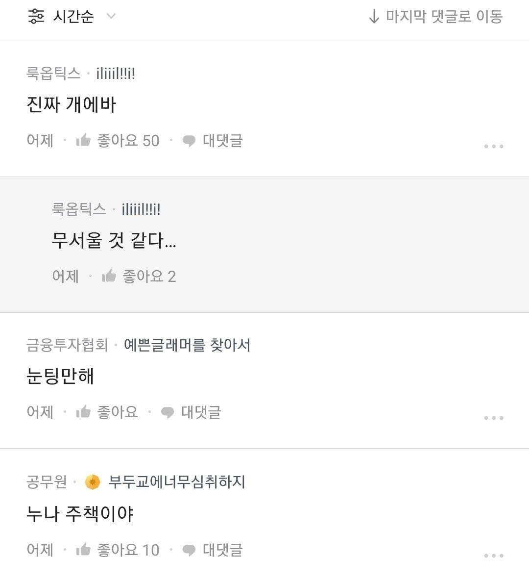 27살 신입이 너무 괜찮아