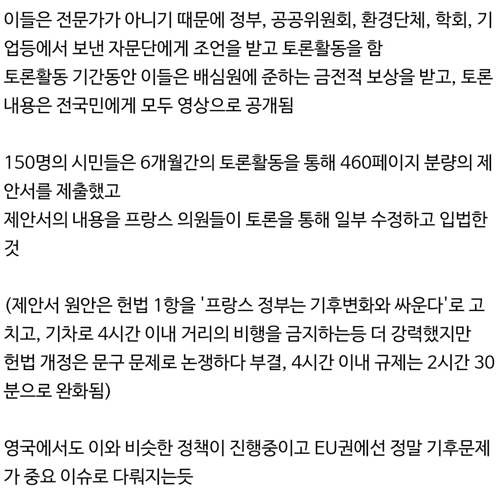 최근 프랑스에서 통과된 환경 규제 법안