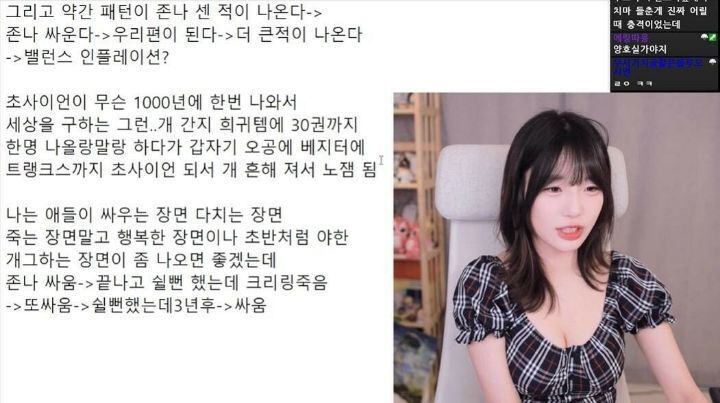 드래곤볼을 처음 봤다는 스트리머 수련수련