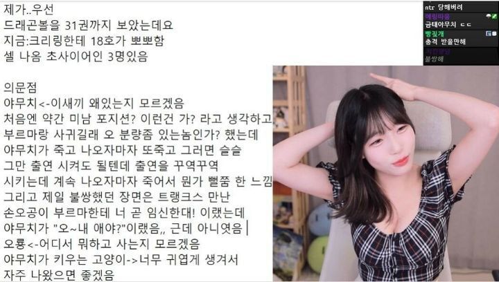 드래곤볼을 처음 봤다는 스트리머 수련수련