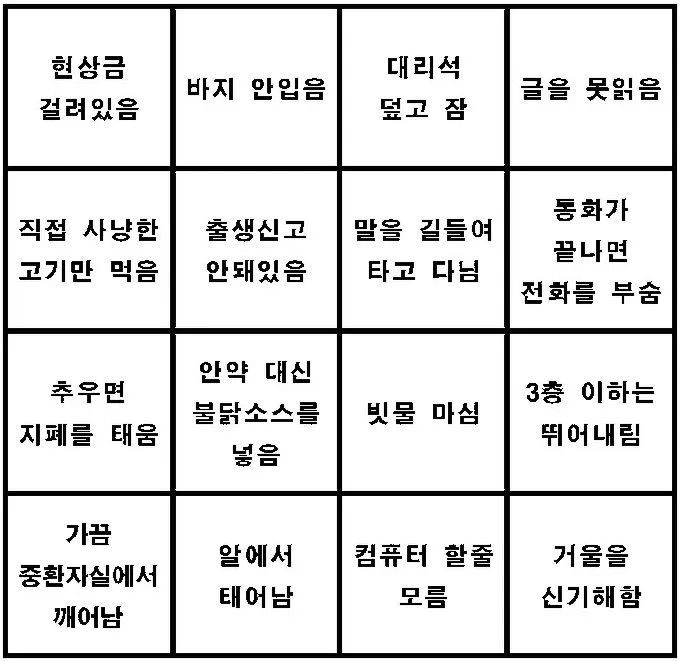 상남자 빙고