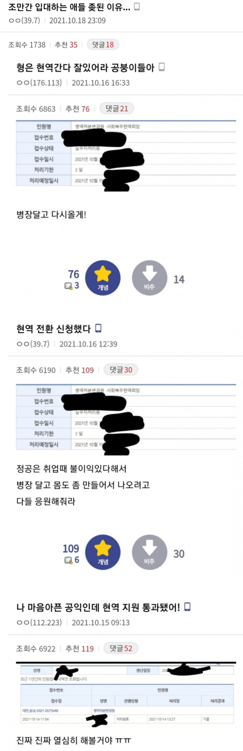 공익 현역 전환으로 난리난 상황