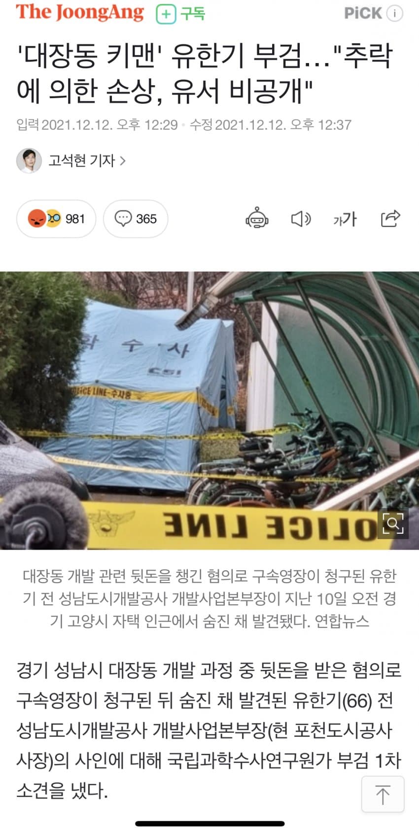 추락으로 인한 사망 유서는 비공개