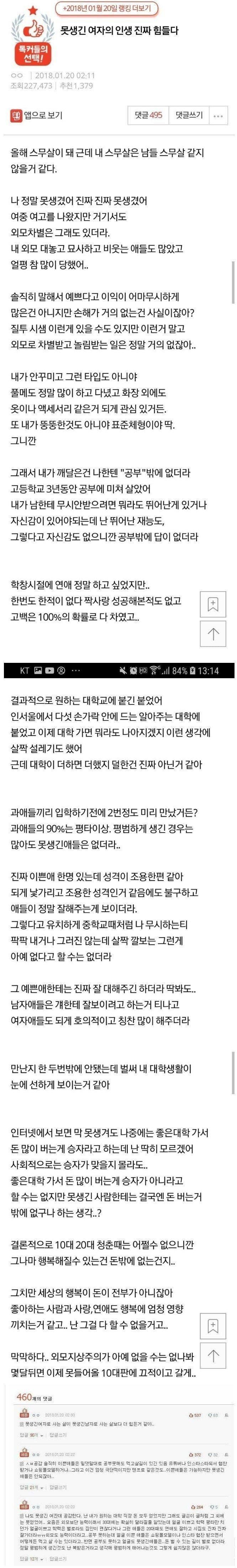 여자들이 극 공감한 못 생긴 여자의 인생