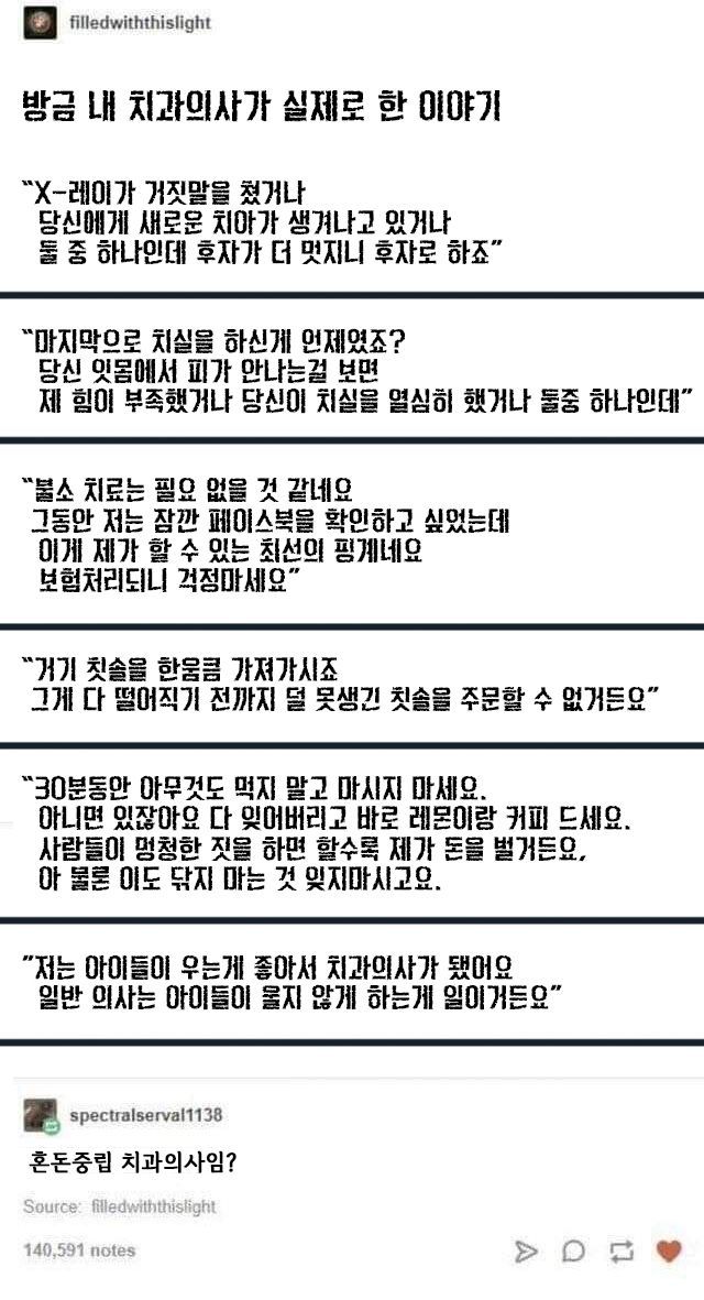 광기의 치과의사