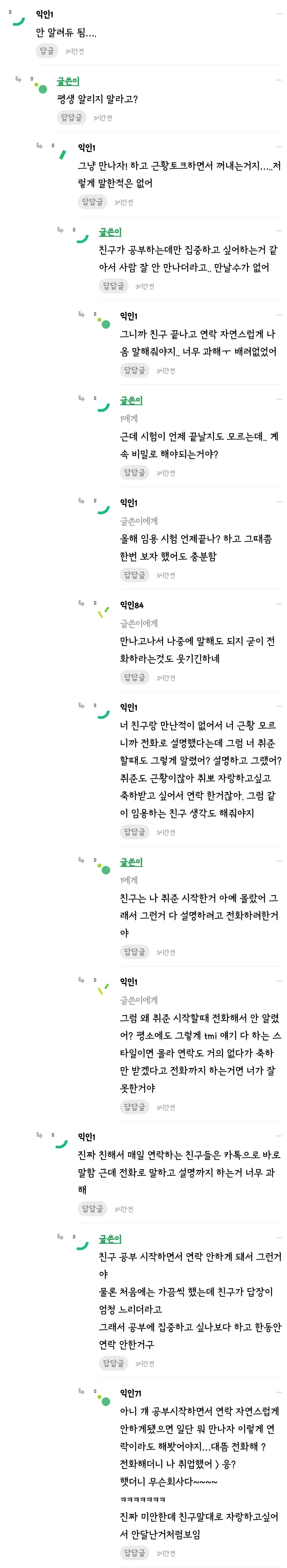 취업한거 자랑하고 싶어서 눈 뒤집혔냐는 소리들었는데