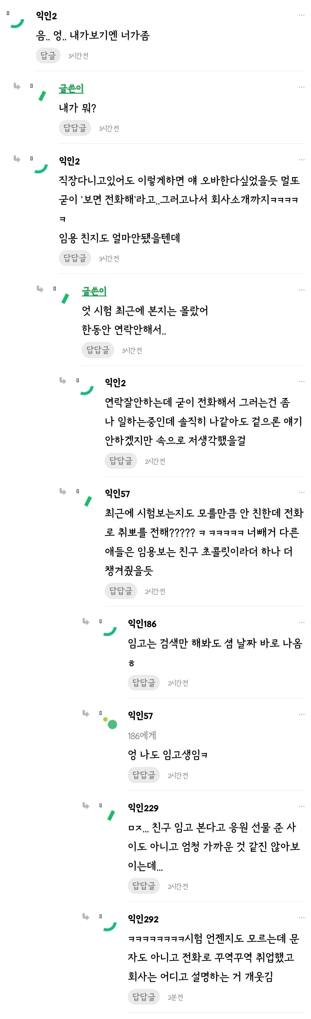 취업한거 자랑하고 싶어서 눈 뒤집혔냐는 소리들었는데