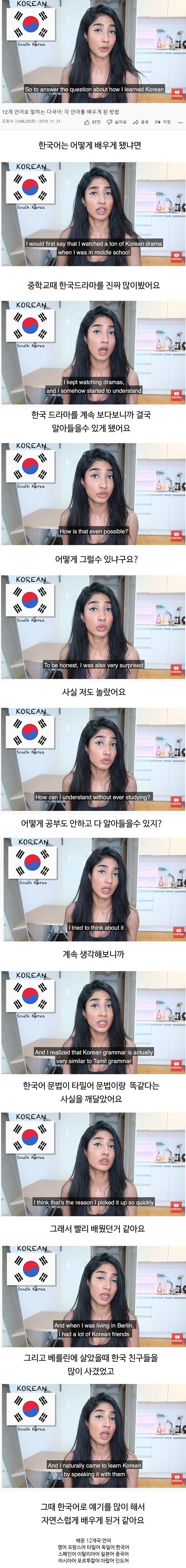 12개국 언어를 배운 인도 여성이 말하는 한국어