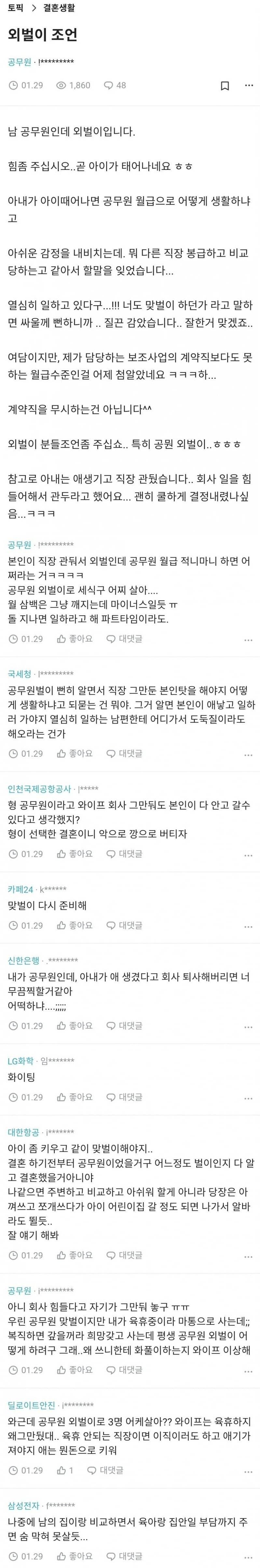 아내의 육아퇴직 후 외벌이하는 남편