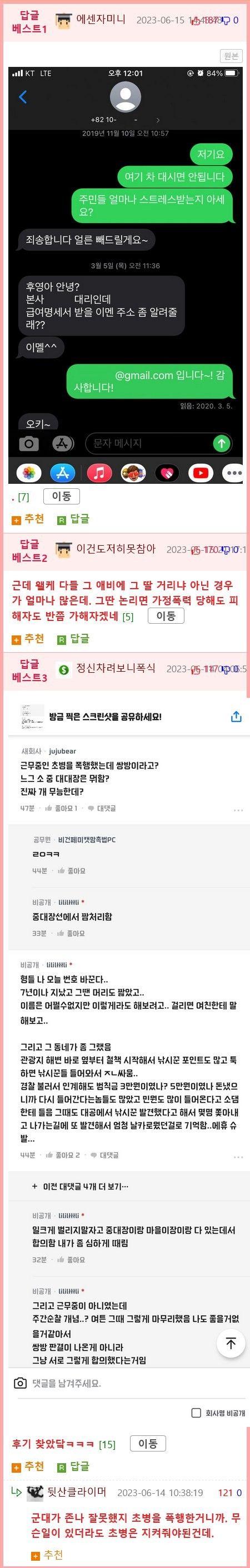 여친 아버지가 나랑 싸운사람임