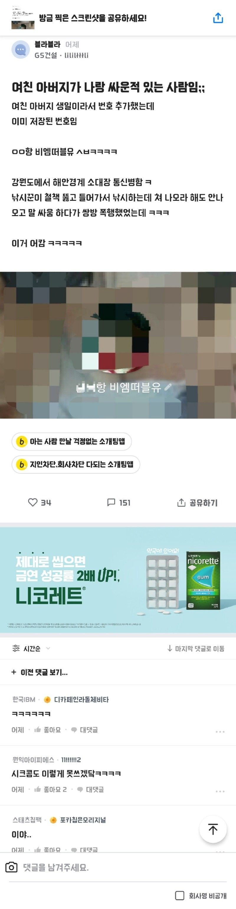 여친 아버지가 나랑 싸운사람임