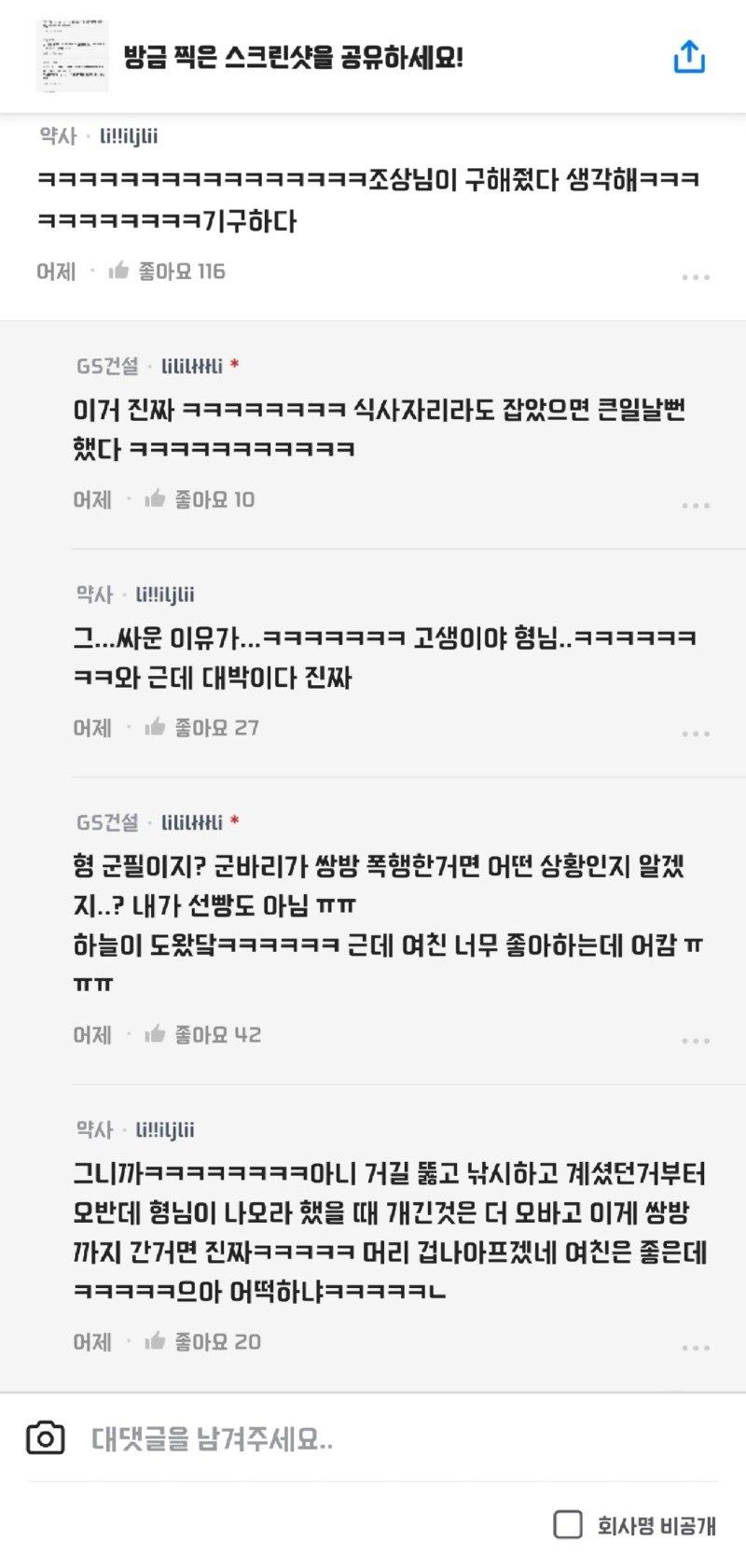 여친 아버지가 나랑 싸운사람임