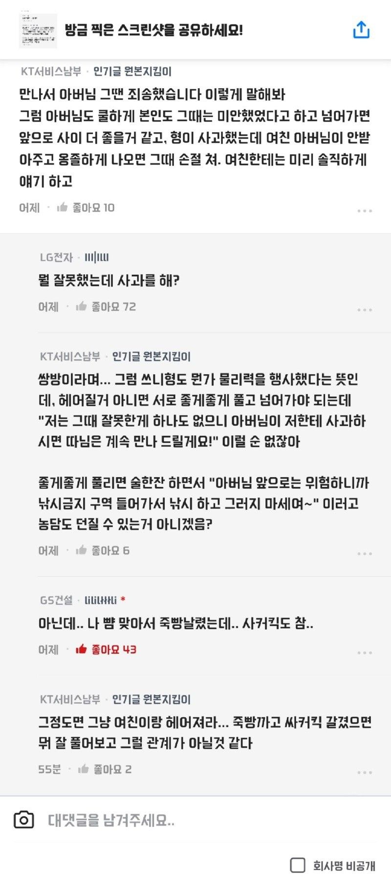 여친 아버지가 나랑 싸운사람임