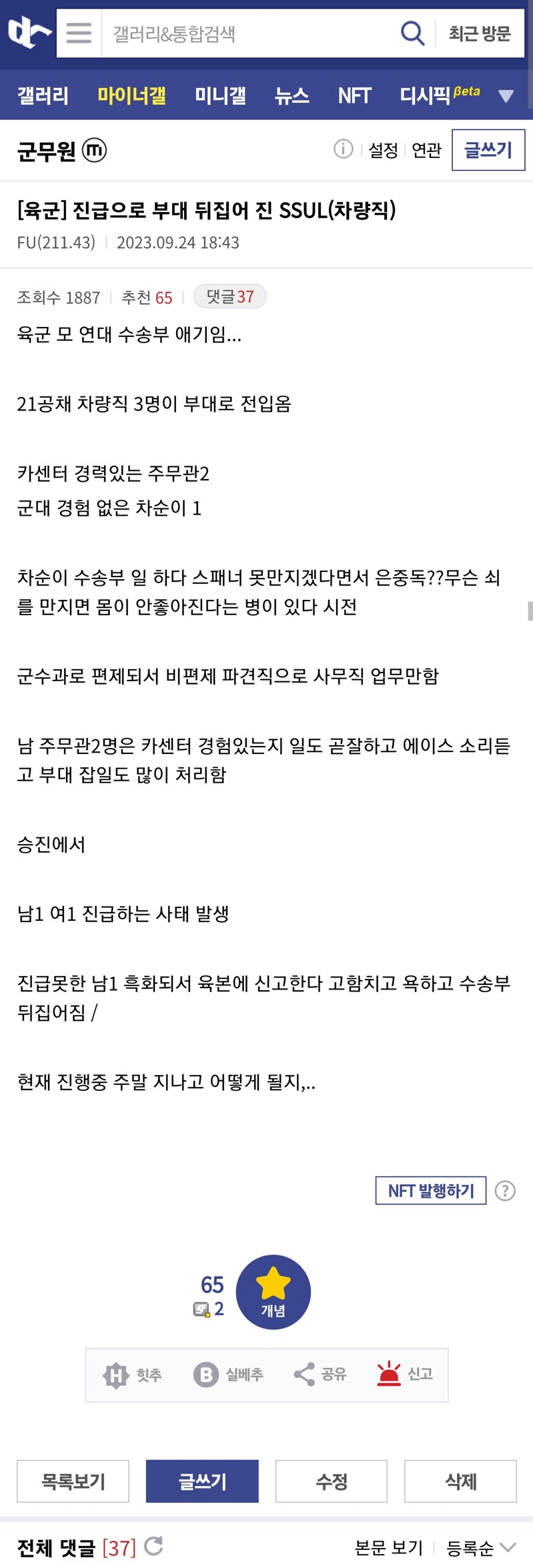 진급으로 부대 뒤집어진 썰