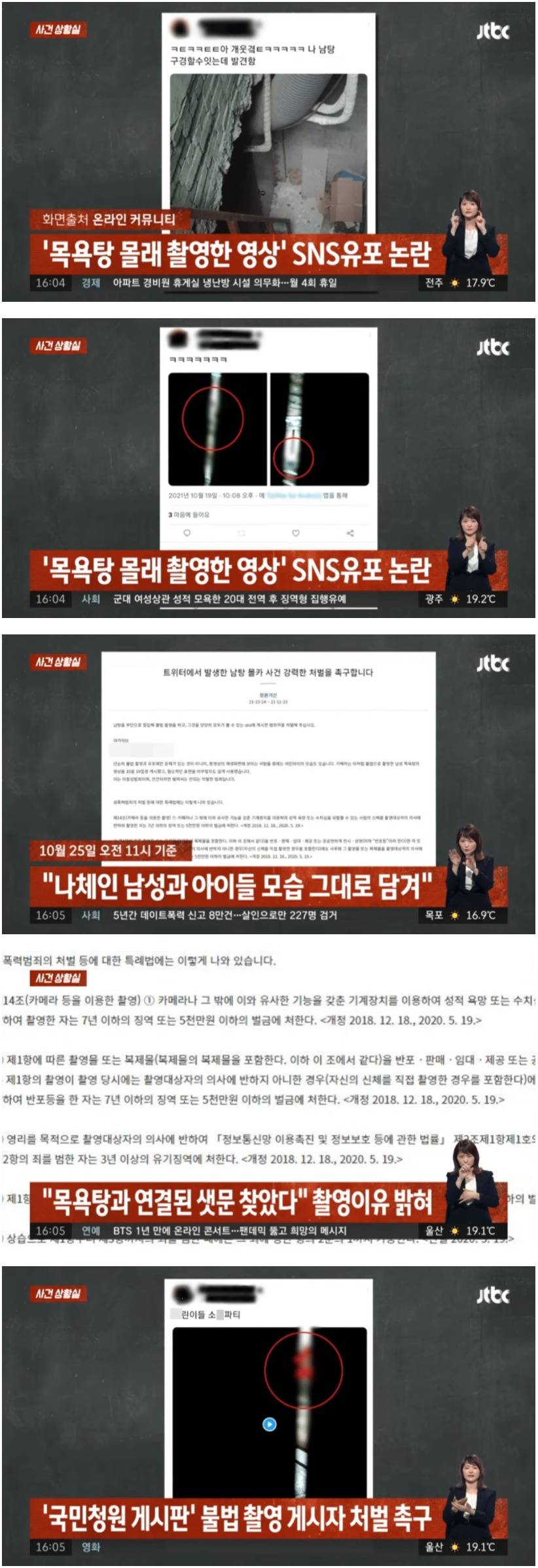 남탕 촬영 후 트윗에 올린 범인