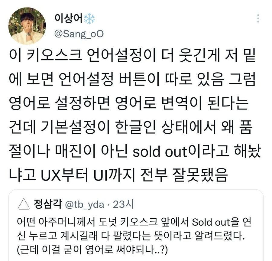 어느 아주머니가 키오스크 Sold Out을 계속 누르고 계심