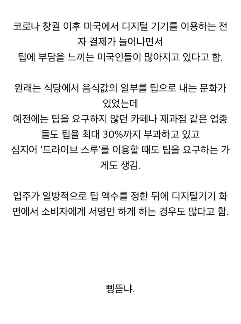 미국의 팁문화 근황