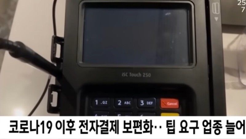 미국의 팁문화 근황