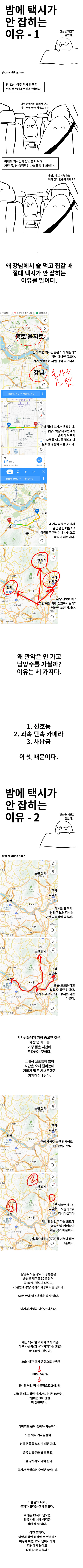 밤에 강남에서 택시가 안 잡히는 이유