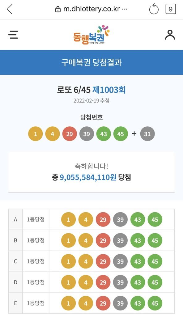 90억 로또용지 실물