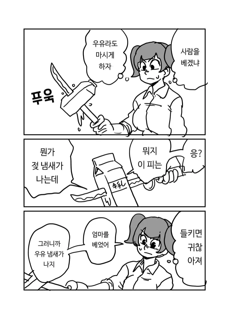 말하는 마검을 주운 여고생