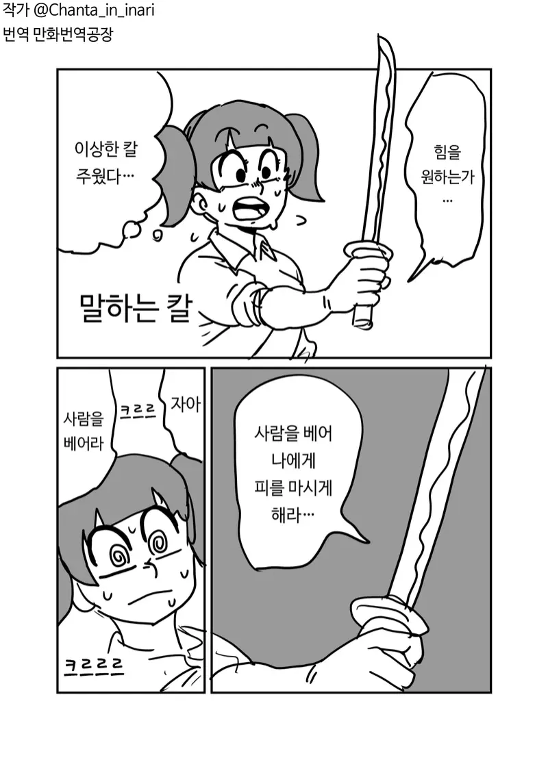 말하는 마검을 주운 여고생