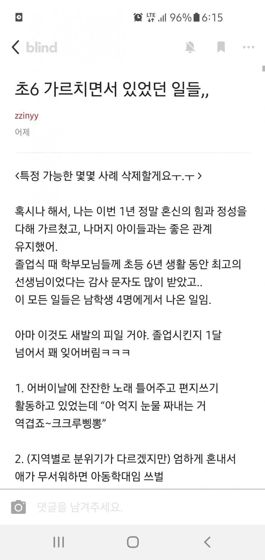 초등교사가 폭로한 요즘 악질 잼민이들 수준