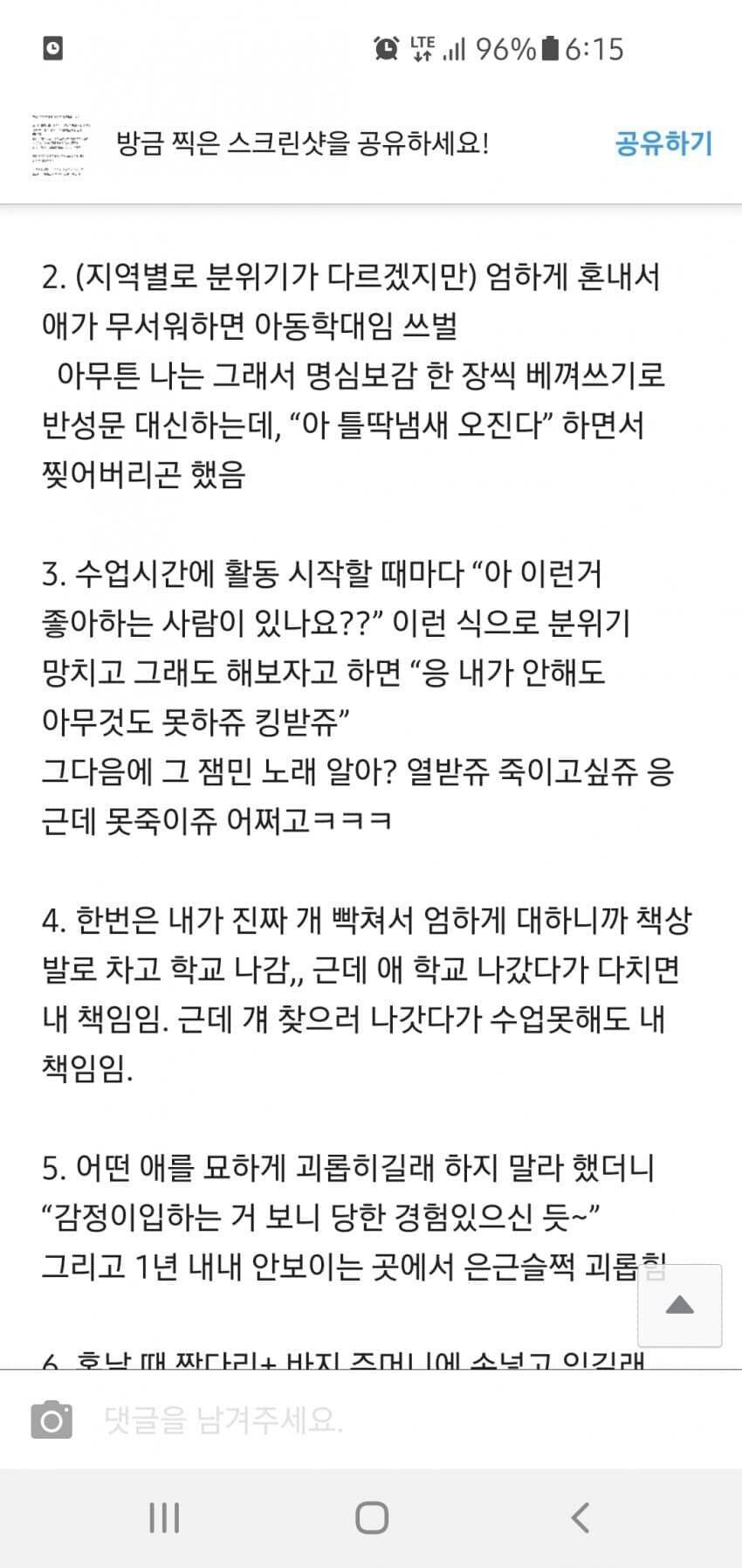 초등교사가 폭로한 요즘 악질 잼민이들 수준