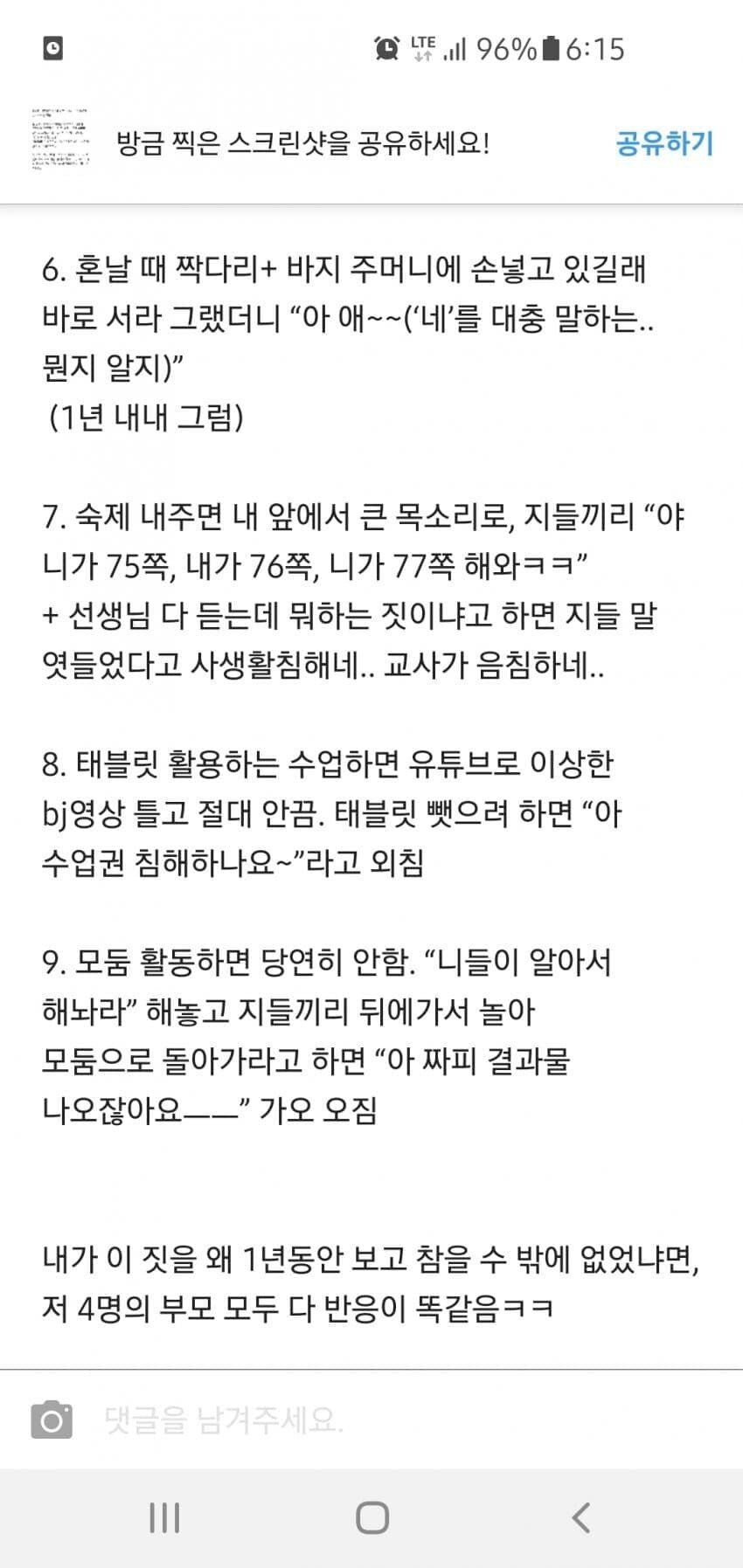 초등교사가 폭로한 요즘 악질 잼민이들 수준