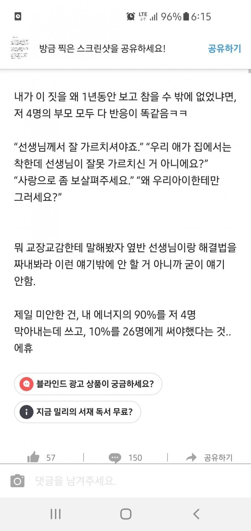 초등교사가 폭로한 요즘 악질 잼민이들 수준