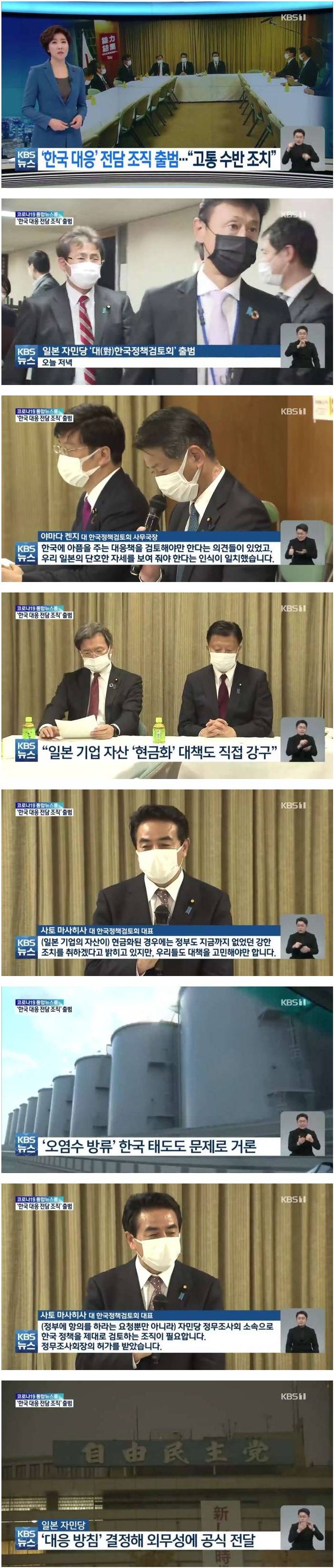 한국 대응 전담 조직 출범