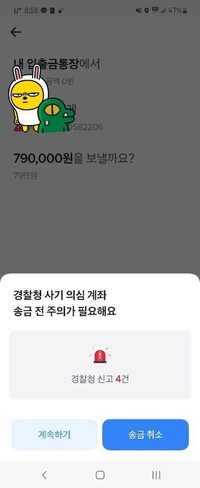 사기꾼들이 토스 어플 싫어하는 이유