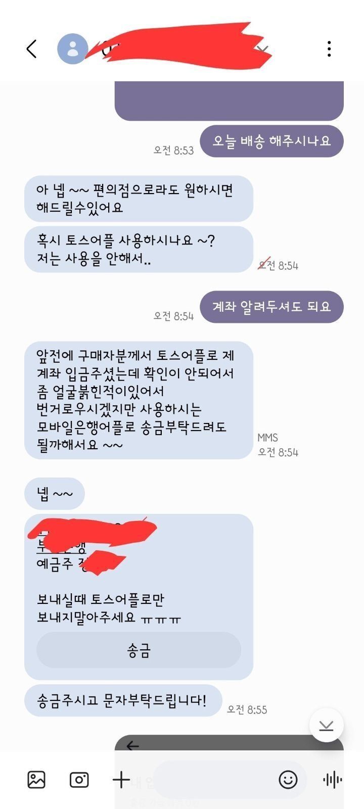 사기꾼들이 토스 어플 싫어하는 이유